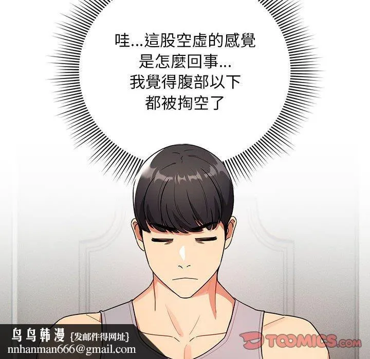 疫情期间的家教生活 第85話 第69页