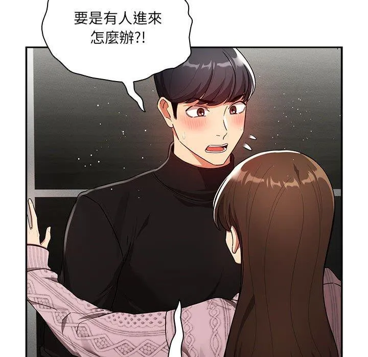 疫情期间的家教生活 第85話 第114页