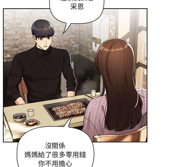 疫情期间的家教生活 第85話 第85页