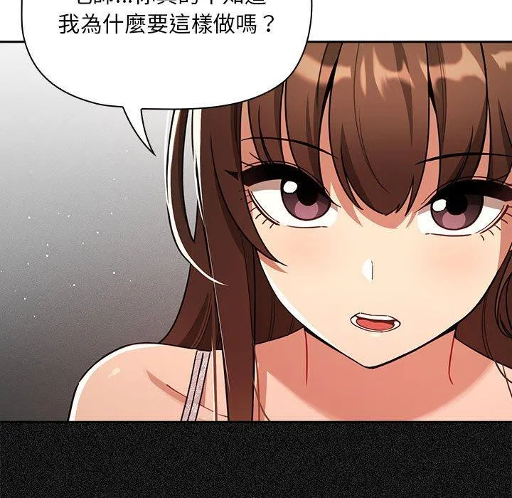 疫情期间的家教生活 第85話 第42页