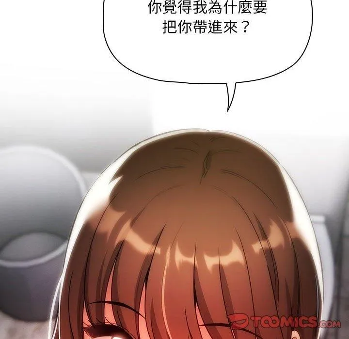 疫情期间的家教生活 第85話 第111页