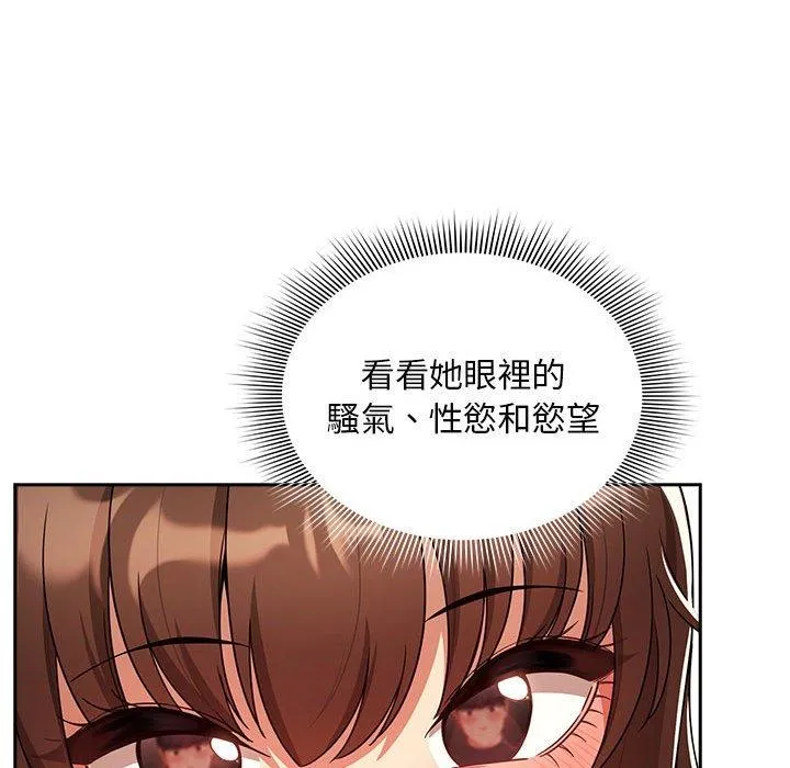 疫情期间的家教生活 第85話 第119页
