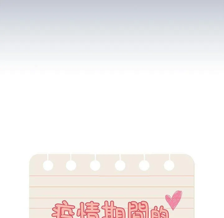 疫情期间的家教生活 第85話 第62页