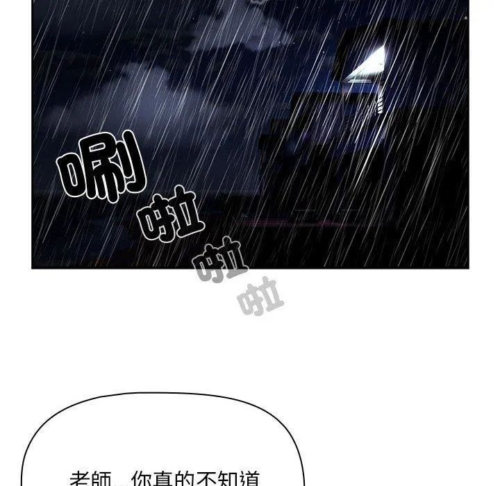 疫情期间的家教生活 第85話 第41页