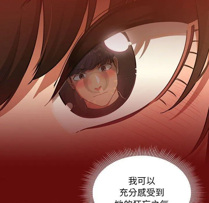 疫情期间的家教生活 第85話 第122页