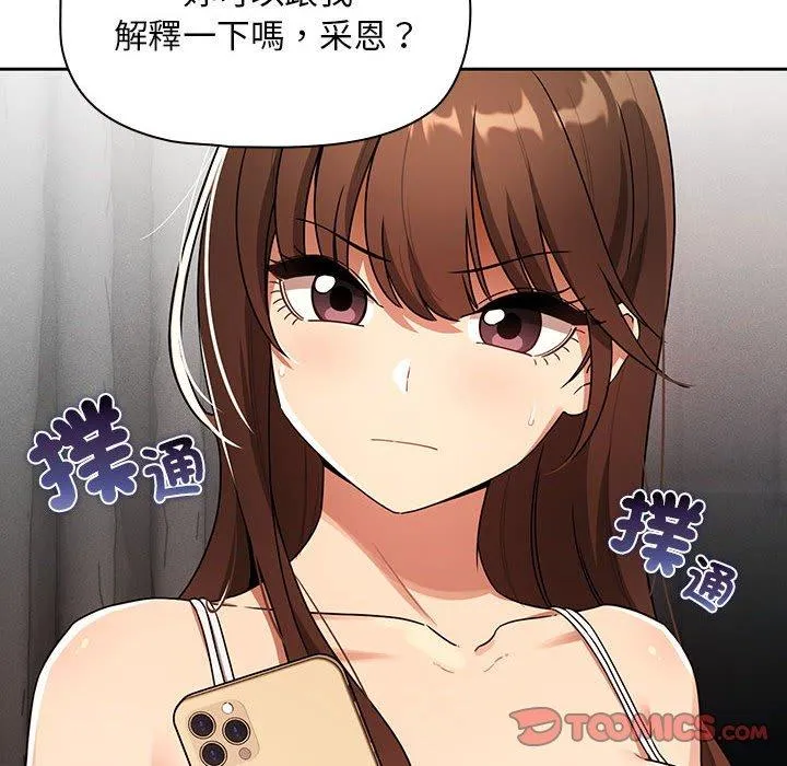 疫情期间的家教生活 第85話 第27页