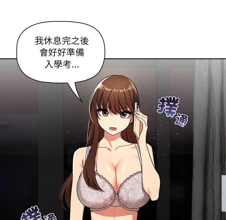疫情期间的家教生活 第85話 第20页