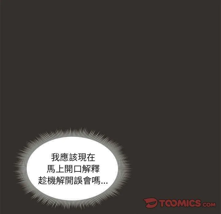疫情期间的家教生活 第85話 第9页