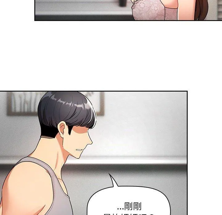 疫情期间的家教生活 第85話 第25页