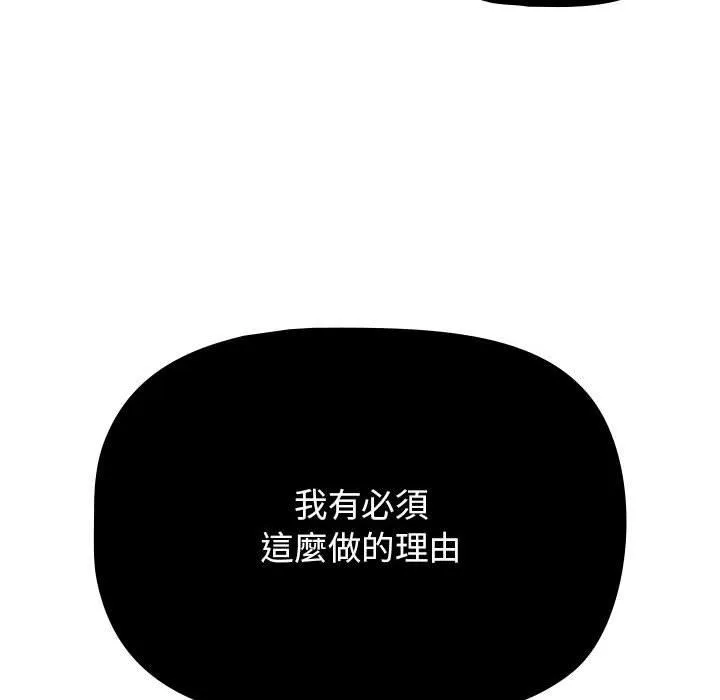 疫情期间的家教生活 第85話 第37页