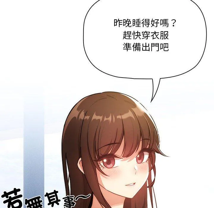 疫情期间的家教生活 第85話 第73页