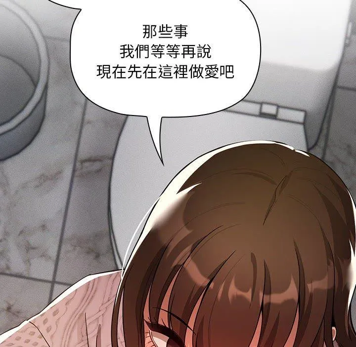 疫情期间的家教生活 第85話 第132页