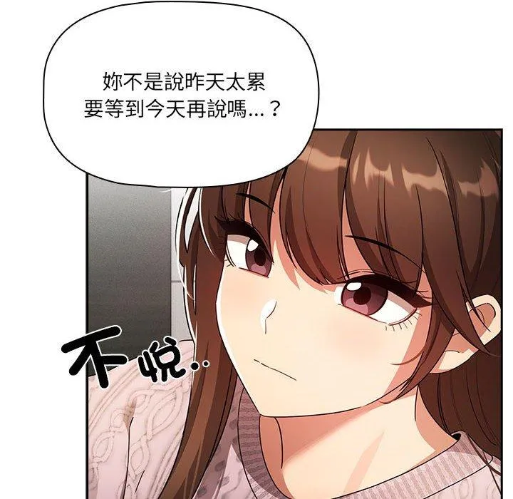 疫情期间的家教生活 第85話 第126页