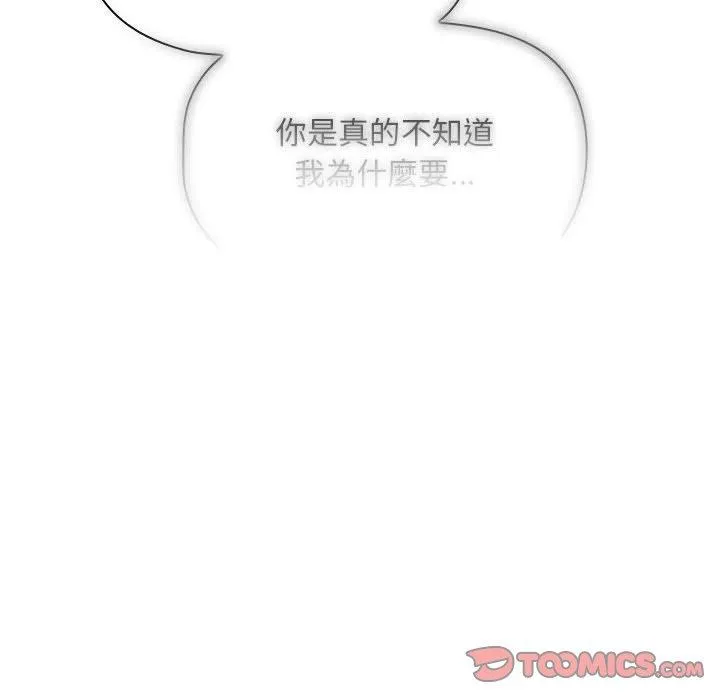 疫情期间的家教生活 第85話 第45页