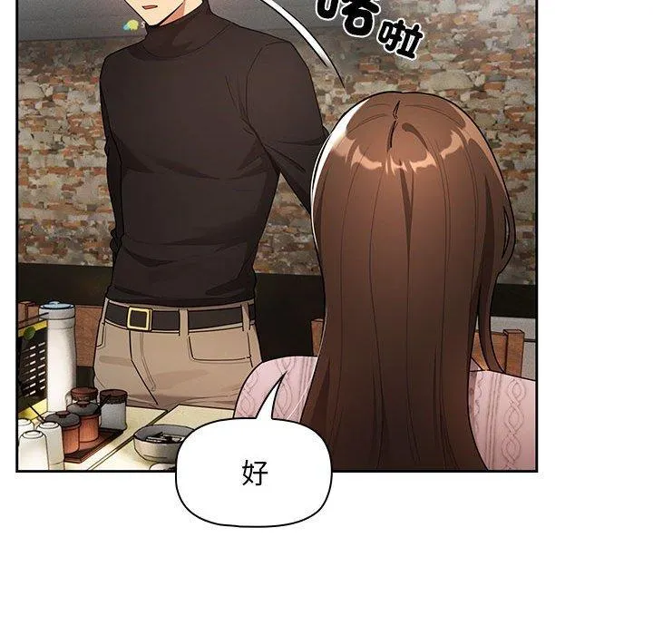 疫情期间的家教生活 第85話 第94页