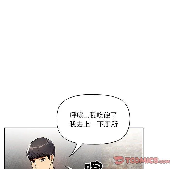 疫情期间的家教生活 第85話 第93页