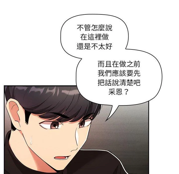 疫情期间的家教生活 第85話 第124页