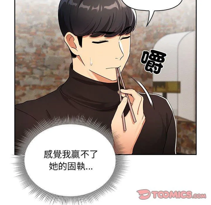 疫情期间的家教生活 第85話 第87页