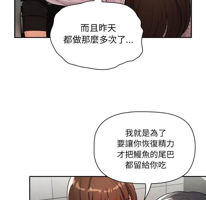 疫情期间的家教生活 第85話 第115页