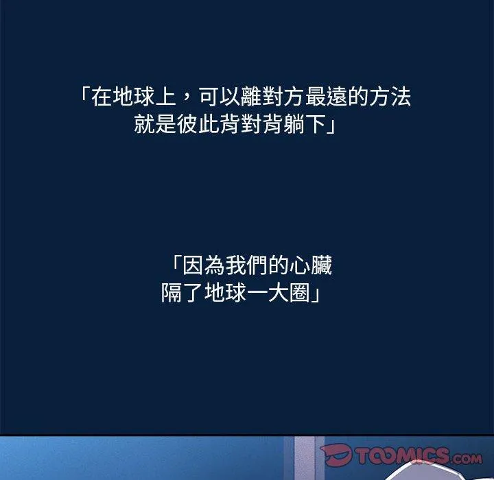 疫情期间的家教生活 第85話 第57页