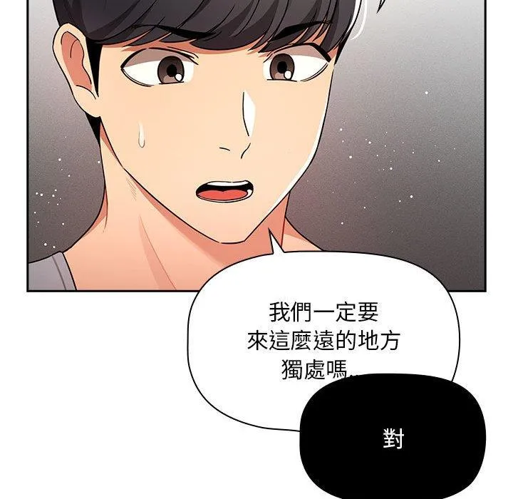 疫情期间的家教生活 第85話 第36页