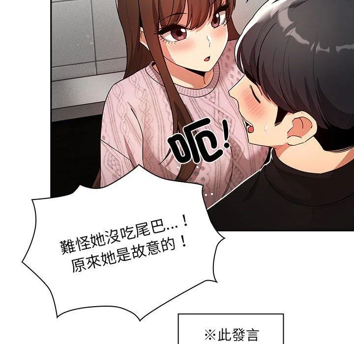 疫情期间的家教生活 第85話 第116页