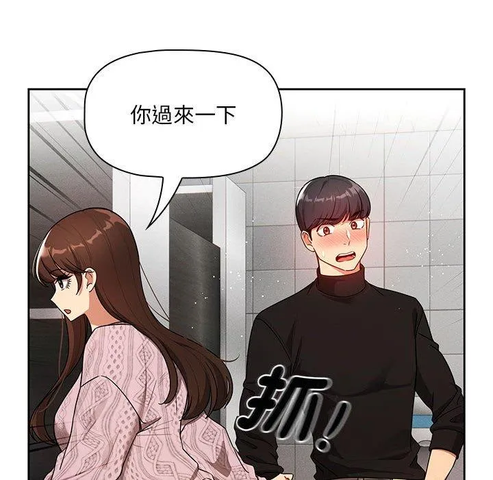 疫情期间的家教生活 第85話 第103页