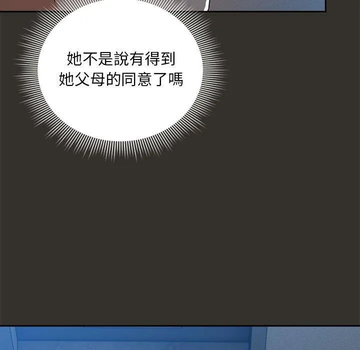 疫情期间的家教生活 第85話 第5页