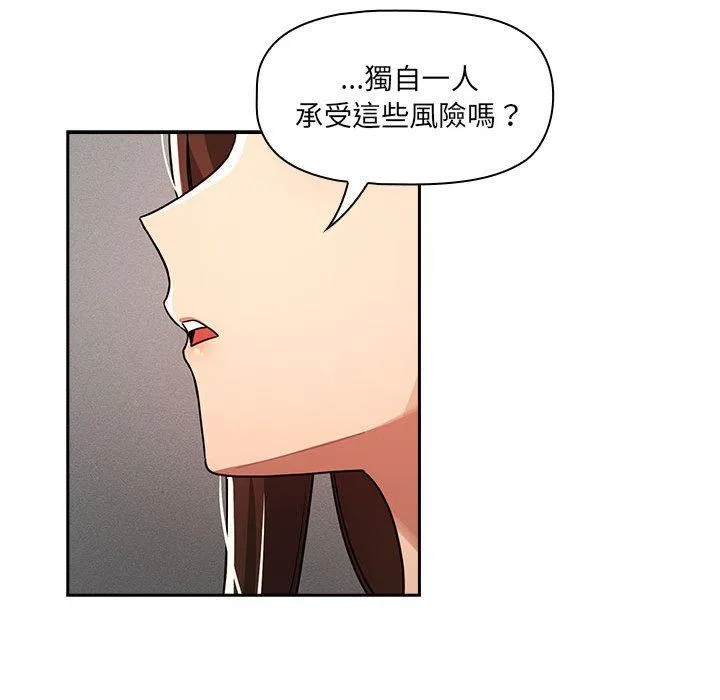 疫情期间的家教生活 第85話 第46页
