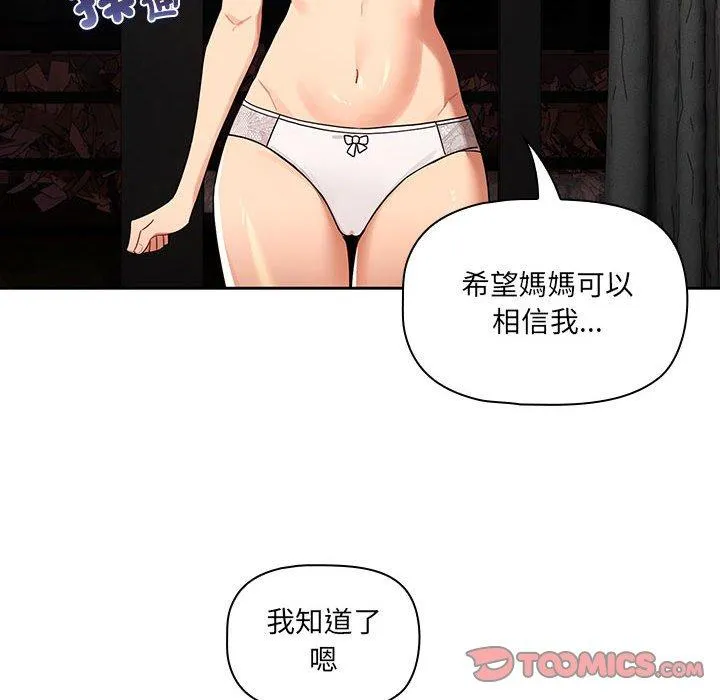 疫情期间的家教生活 第85話 第21页