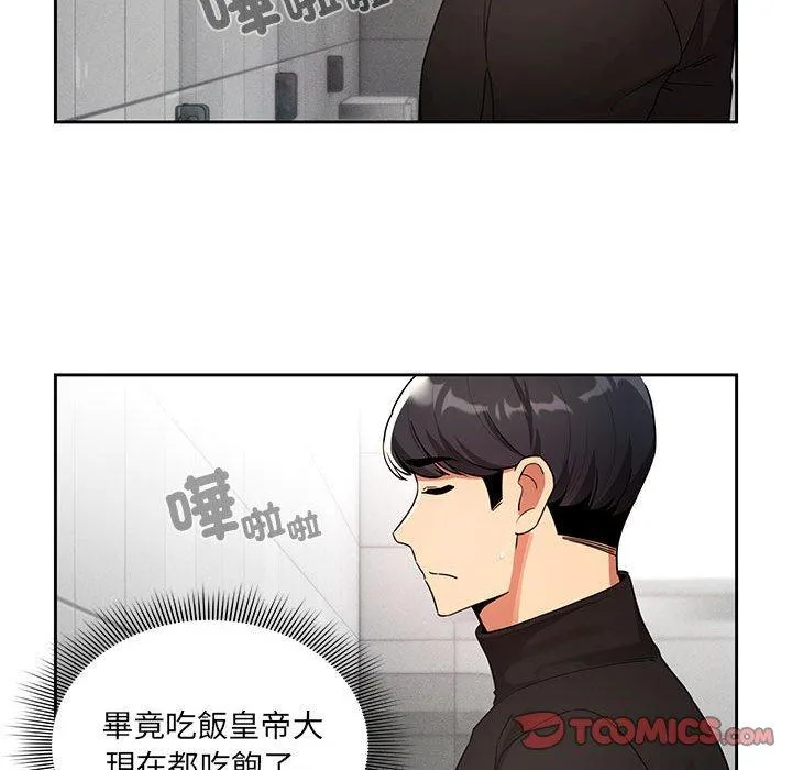 疫情期间的家教生活 第85話 第99页