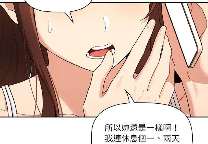 疫情期间的家教生活 第85話 第2页