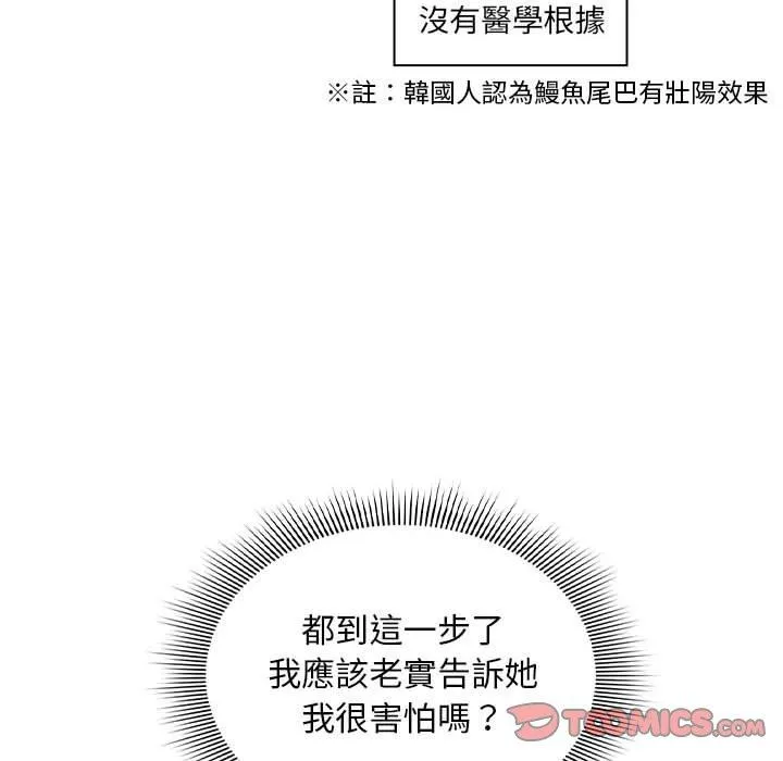疫情期间的家教生活 第85話 第117页