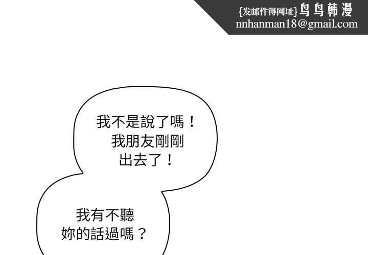 疫情期间的家教生活 第85話 第1页