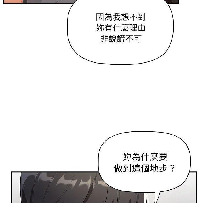疫情期间的家教生活 第85話 第35页