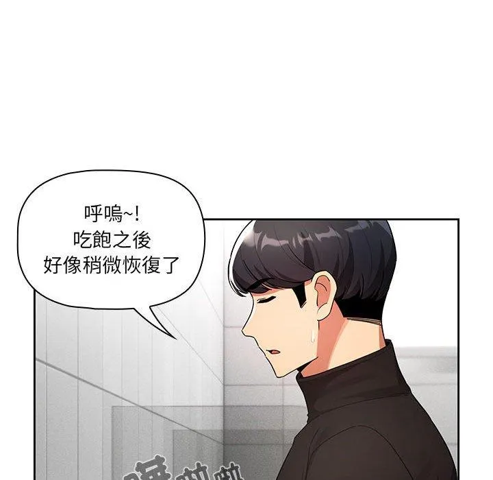疫情期间的家教生活 第85話 第98页