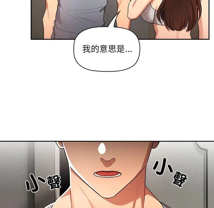 疫情期间的家教生活 第85話 第18页