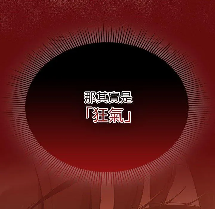 疫情期间的家教生活 第85話 第121页