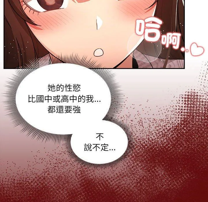 疫情期间的家教生活 第85話 第120页