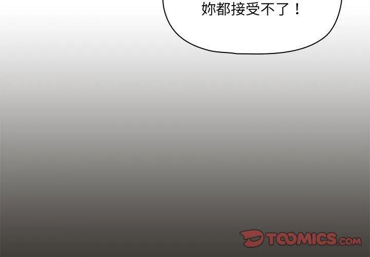 疫情期间的家教生活 第85話 第3页