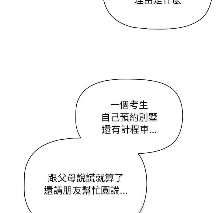 疫情期间的家教生活 第85話 第44页