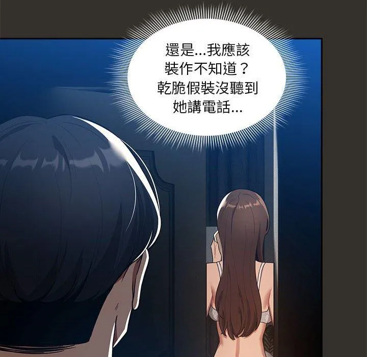疫情期间的家教生活 第85話 第10页