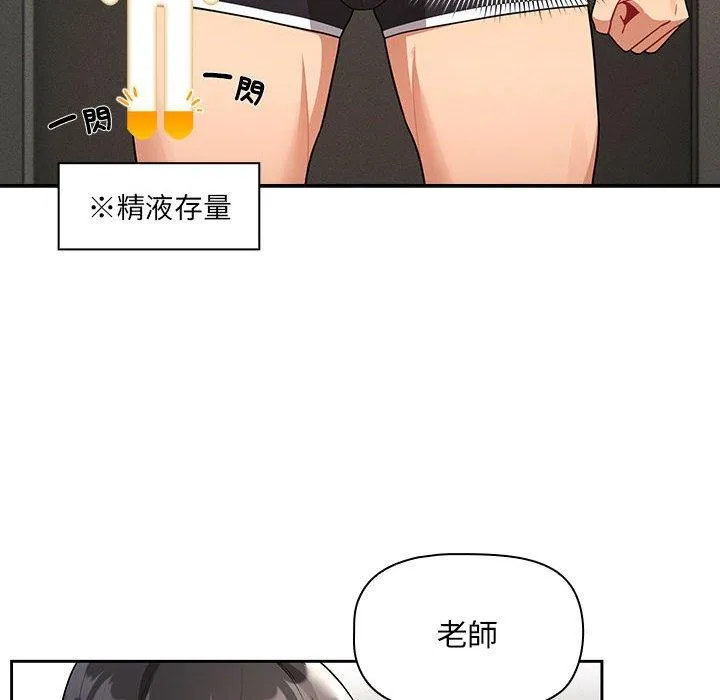 疫情期间的家教生活 第85話 第71页