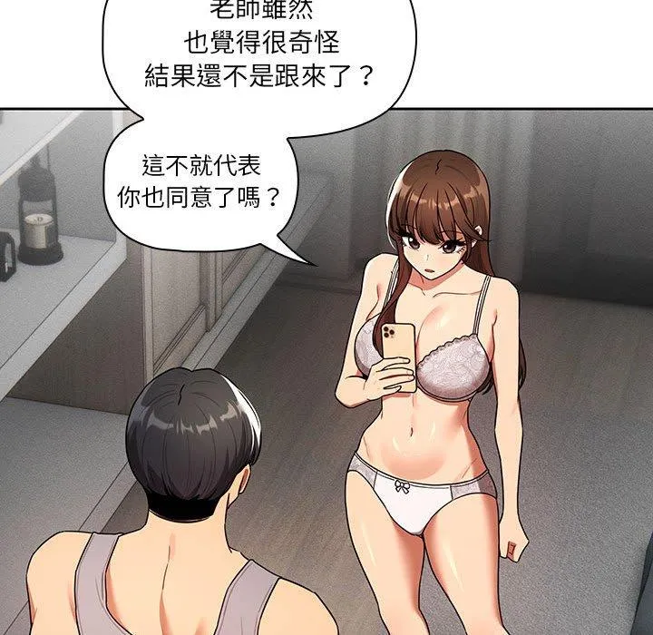 疫情期间的家教生活 第85話 第32页