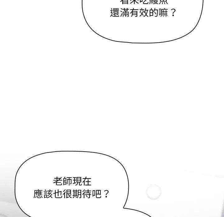 疫情期间的家教生活 第85話 第131页