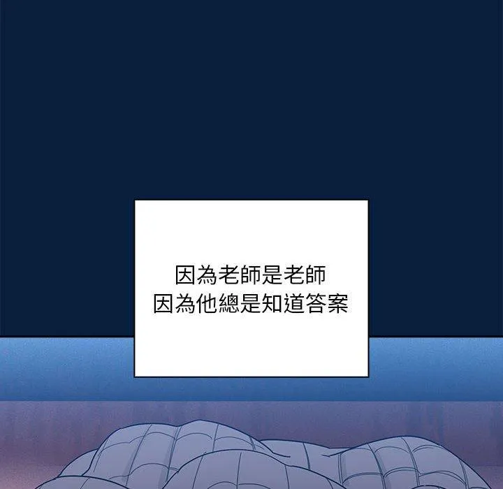 疫情期间的家教生活 第85話 第59页