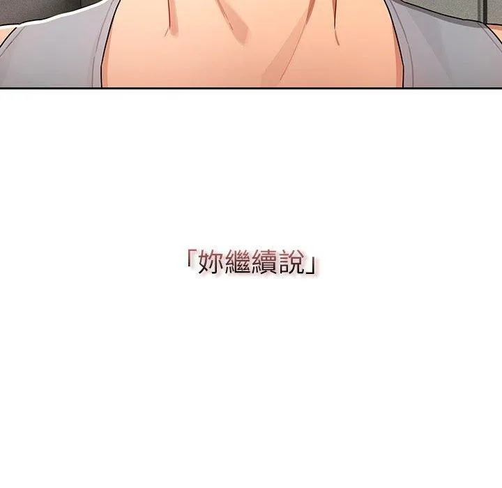 疫情期间的家教生活 第85話 第19页