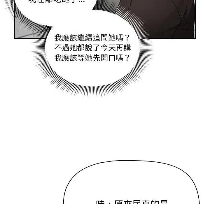 疫情期间的家教生活 第85話 第100页