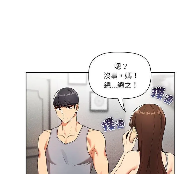 疫情期间的家教生活 第85話 第17页