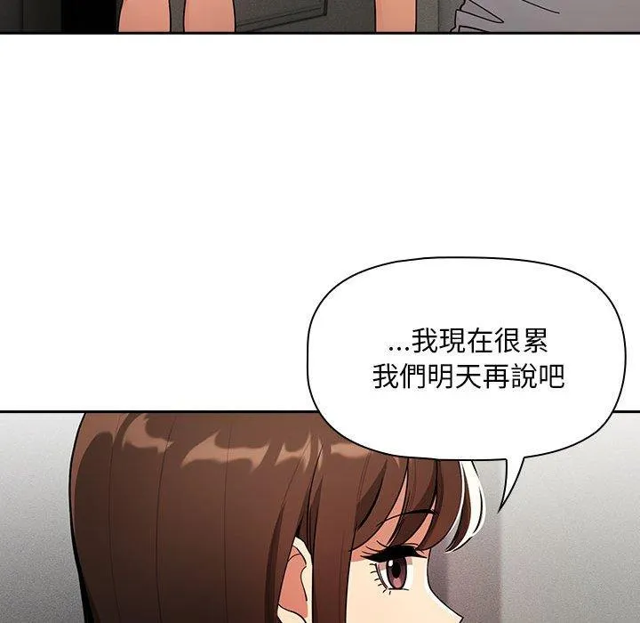 疫情期间的家教生活 第85話 第50页